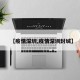 【疫情深圳,疫情深圳封城】