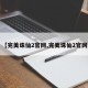 【完美诛仙2官网,完美诛仙2官网】