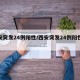 西安突发24例阳性/西安突发24例阳性病例