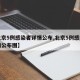 【北京5例感染者详情公布,北京5例感染者详情公布图】