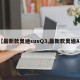 【最新款奥迪suvQ3,最新款奥迪A8】