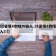 【31省增4例境外输入,31省增4例境外输入!!!】