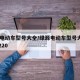 绿源电动车型号大全/绿源电动车型号大全ZYK7220