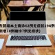 广东新增本土确诊62例无症状194例(广东新增10例确诊7例无症状)