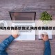 【陕西疫情最新情况,陕西疫情最新动态】