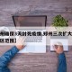 【郑州确保3天封死疫情,郑州三次扩大疫情封控区范围】