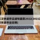 武汉快递停运通知最新2022(2021武汉快递停运日期)
