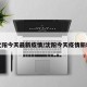 沈阳今天最新疫情/沈阳今天疫情新增