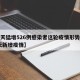 【一天猛增526例感染者这轮疫情形势严峻,每天新增疫情】