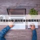 国际钯金价格(国际钯金价格实时走势)