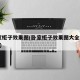 卧室柜子效果图(卧室柜子效果图大全2022款)