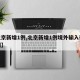 【北京新增1例,北京新增1例境外输入确诊病例】