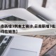 【云南新增3例本土确诊,云南新增3名本土确诊均在姐告】