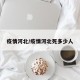 疫情河北/疫情河北死多少人