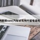 吉利新款suv(汽车试驾预约留电话号码)