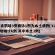 31省新增3例确诊1例为本土病例(31省新增确诊6例 其中本土3例)
