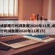 【成都限行时间新规2020年11月,成都限行时间新规2020年11月15】