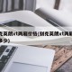 别克英朗xt两厢价格(别克英朗xt两厢价格多少)